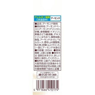 アーモンド効果 オリジナル 200ml 展開図